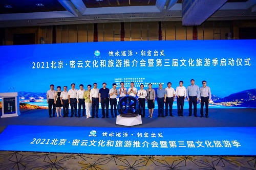 第三届密云文化和旅游季启动·.jpg