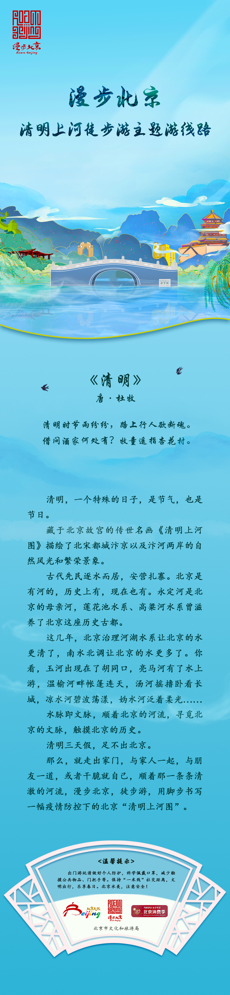 16条“漫步北京-清明上河徒步游主题游” 线路发布