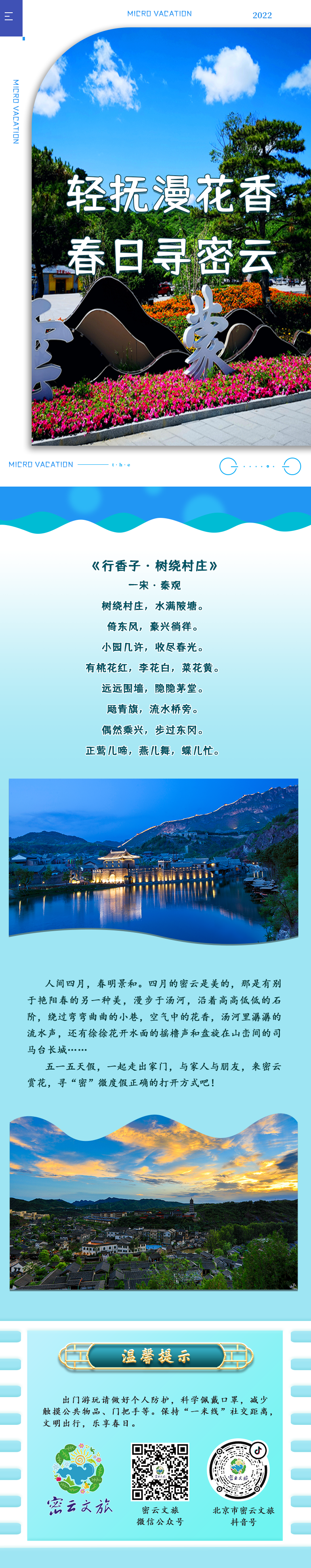 密云推出10条微度假精品旅游线路