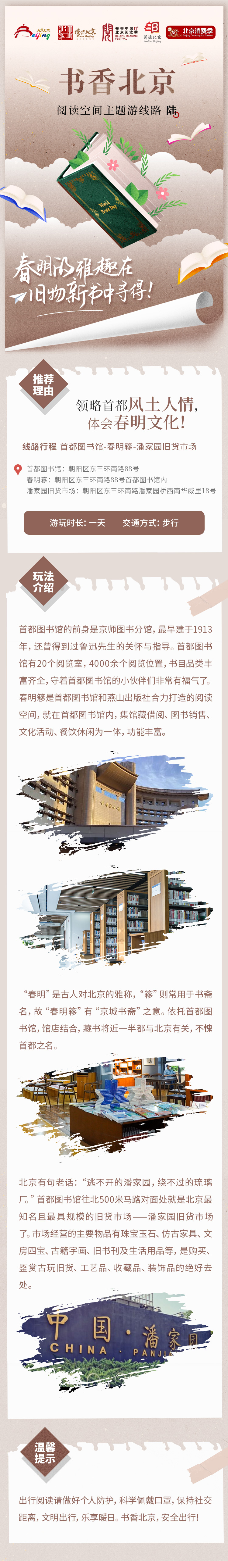 06线路：首都图书馆-春明簃-潘家园旧货市场.jpg