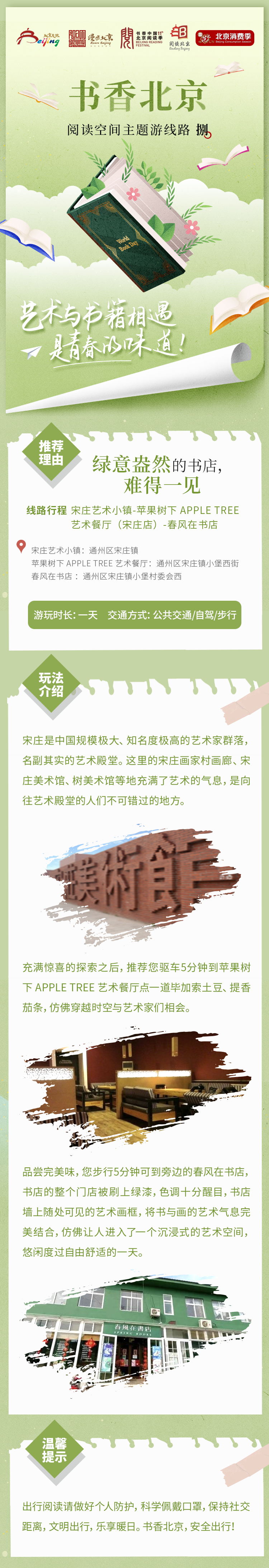 08线路：宋庄艺术小镇-苹果树下 apple tree 艺术餐厅（宋庄店）-春风在书店.jpg