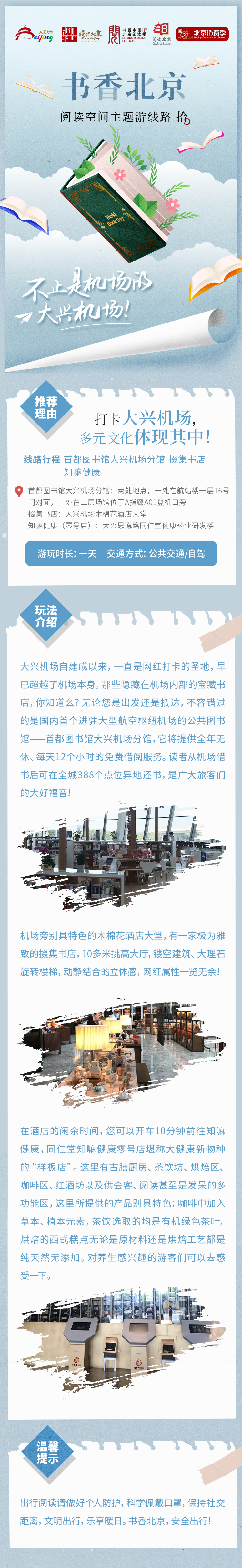 10线路：首都图书馆大兴机场分馆-掇集书店-知嘛健康.jpg
