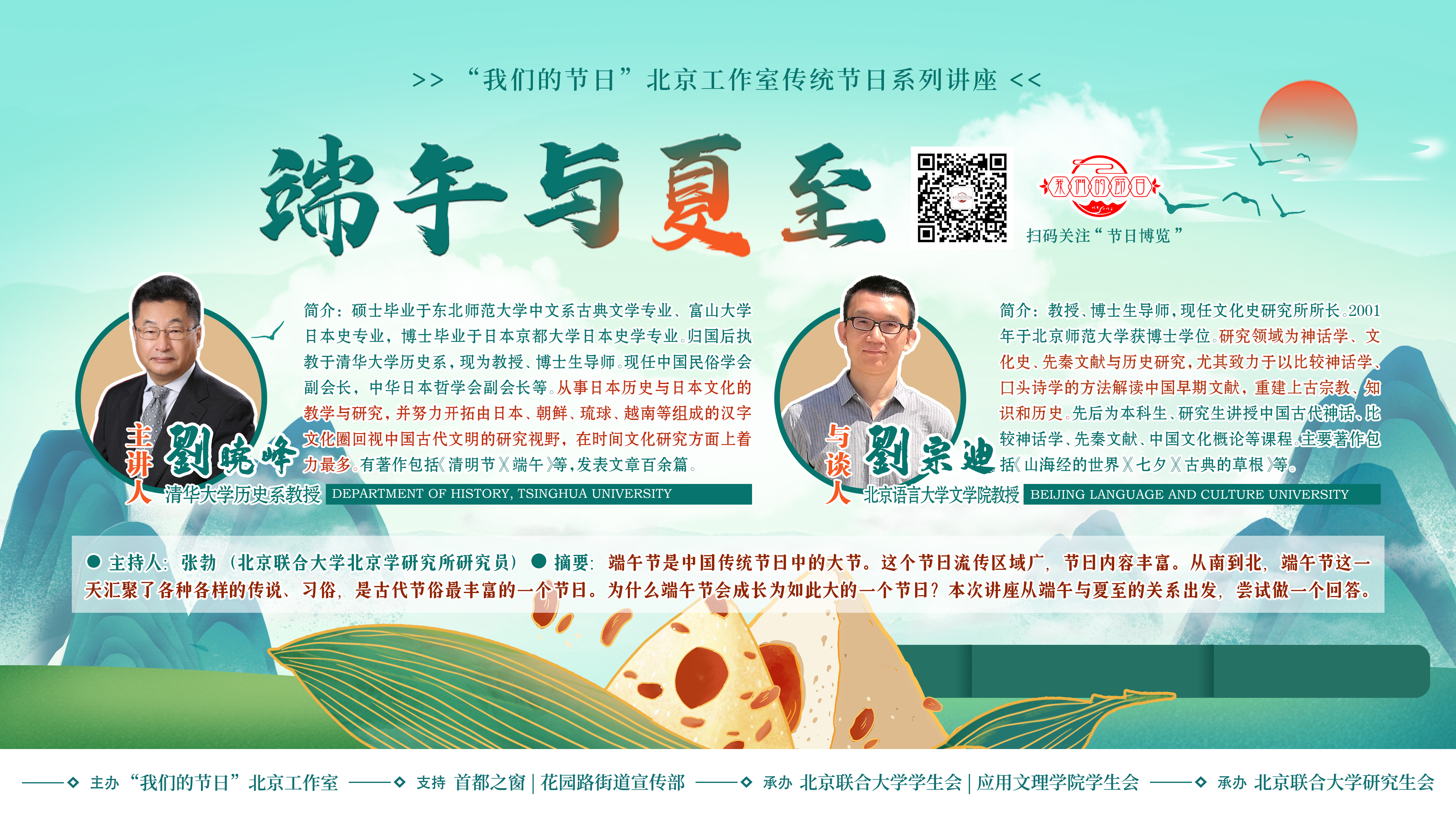 讲座通知：端午与夏至.jpg