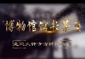 走进大钟寺古钟博物馆