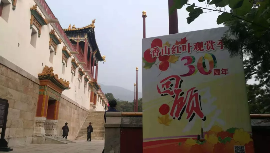 赏秋：你要的香山秋季游览攻略