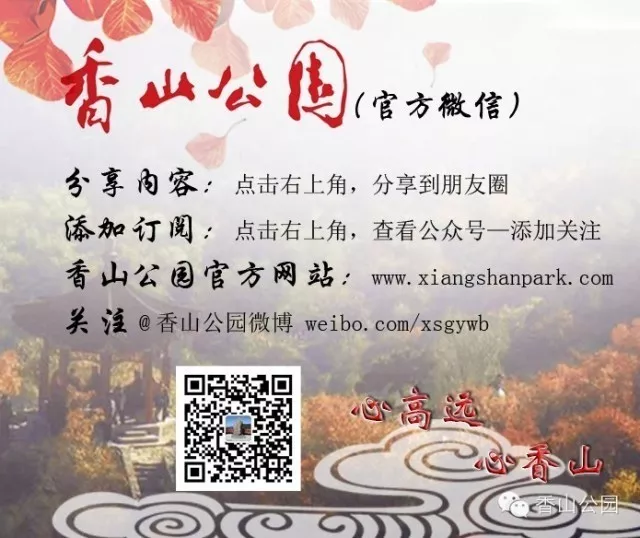 赏秋：你要的香山秋季游览攻略