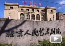 北京人艺简介