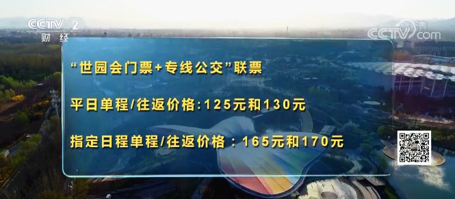 北京世园会4月28日开幕 交通保障工作已就绪
