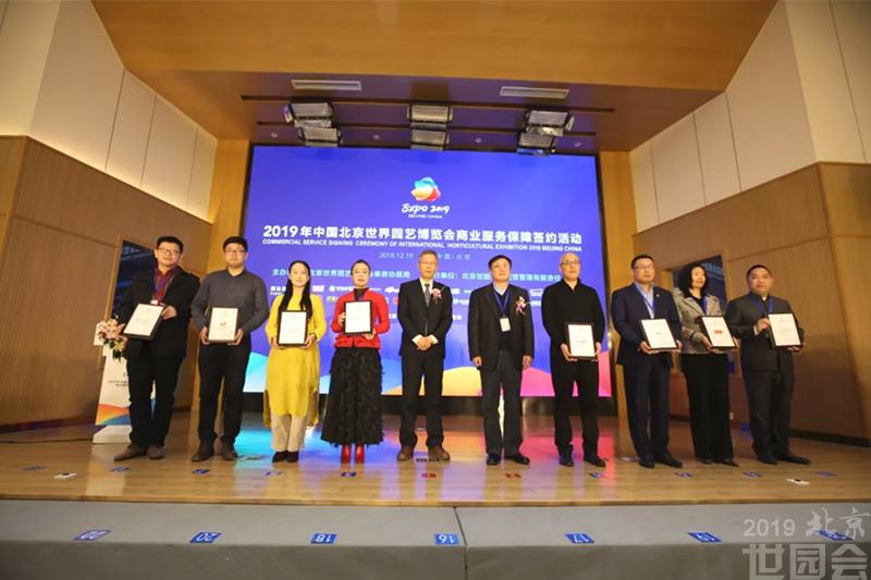 北京世园会商业服务保障签约 让游客“吃得香、住得好”