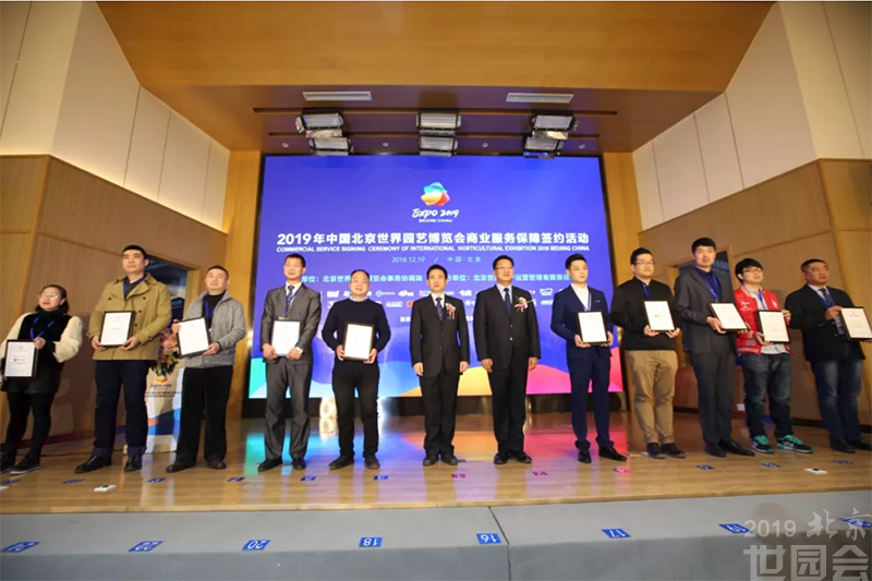北京世园会商业服务保障签约 让游客“吃得香、住得好”