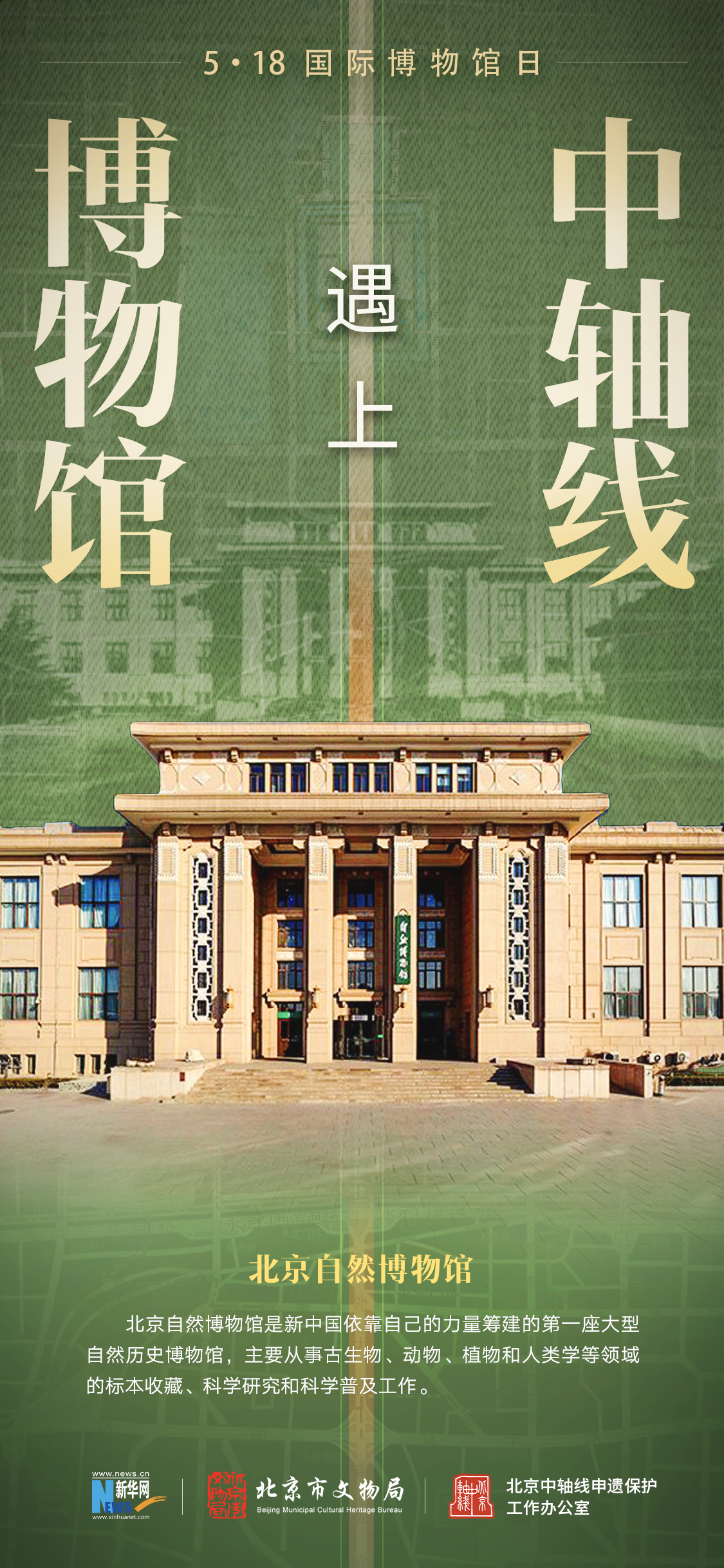 北京自然博物馆.jpg