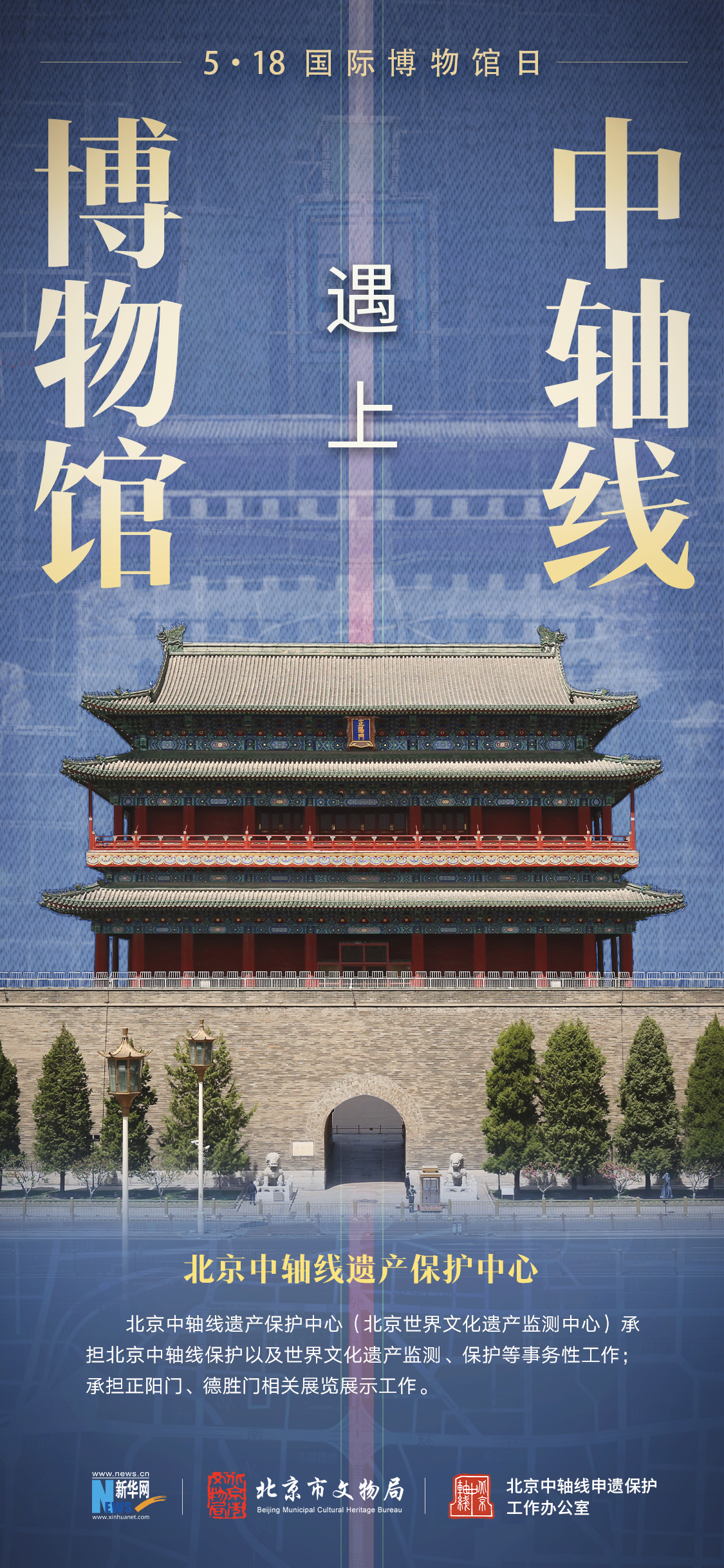 北京中轴线遗产保护中心.jpg