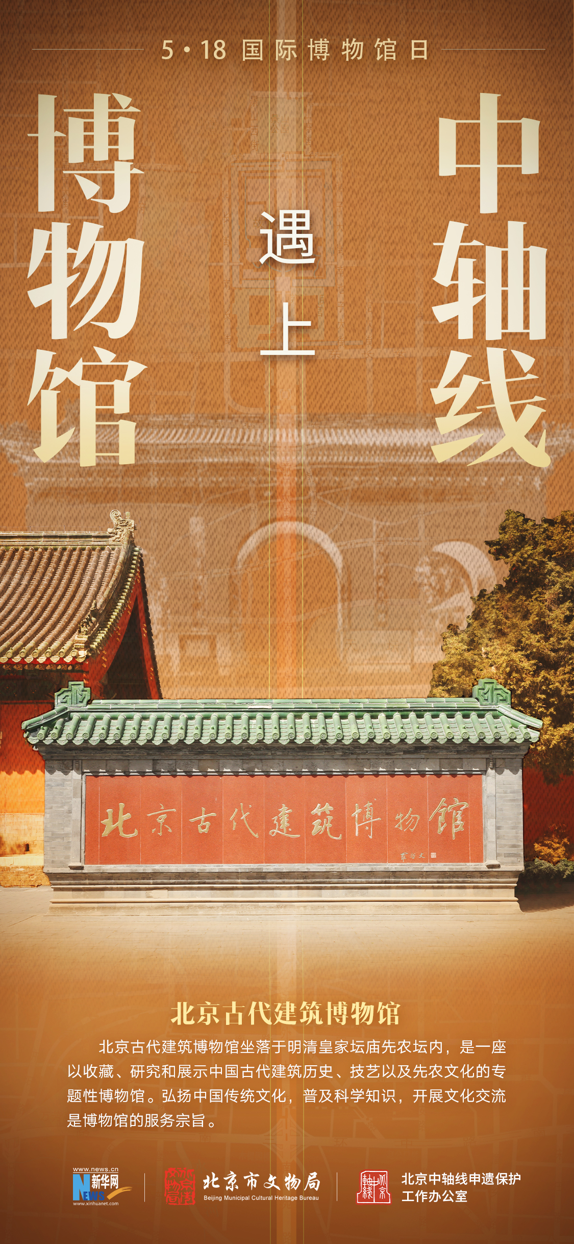 北京古代建筑博物馆.jpg
