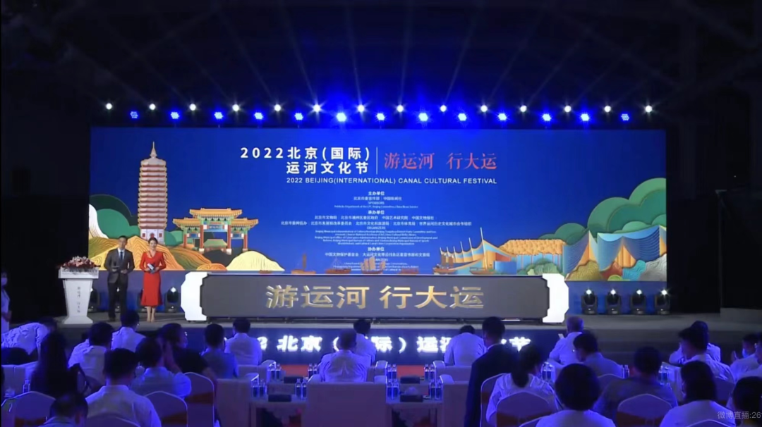 运河文化节丨2022北京（国际）运河文化节正式拉开帷幕