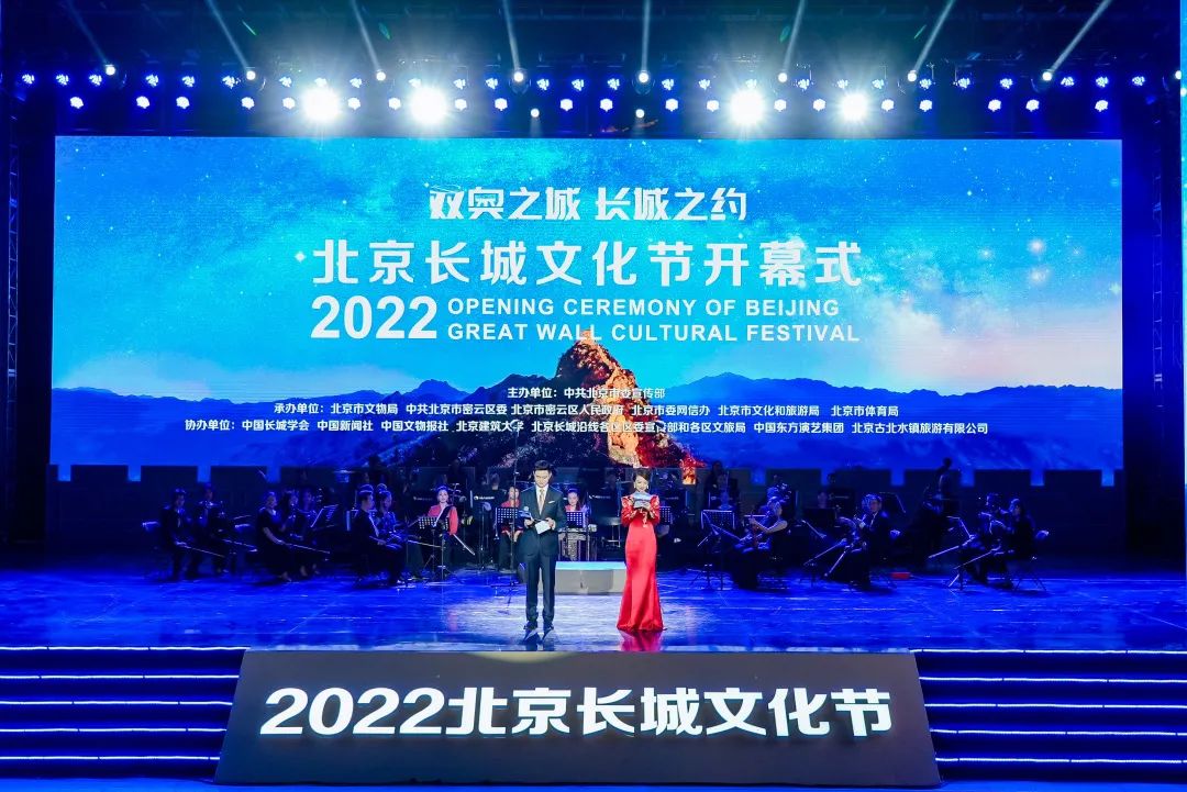 长城文化节丨2022北京长城文化节正式拉开帷幕