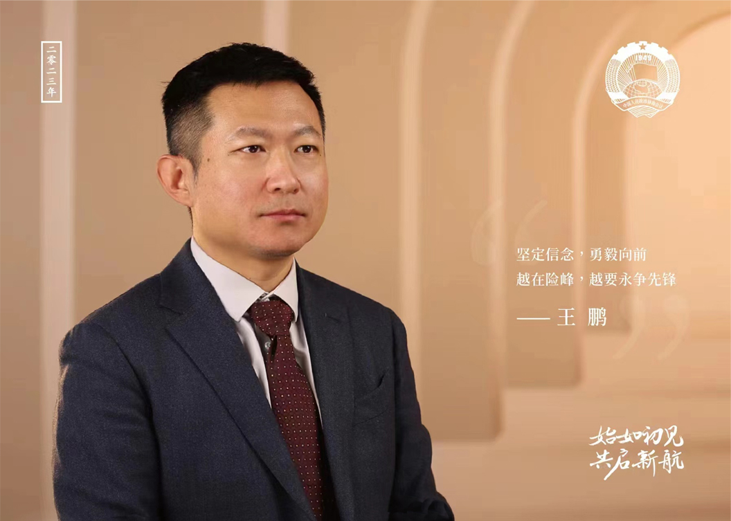 王鹏