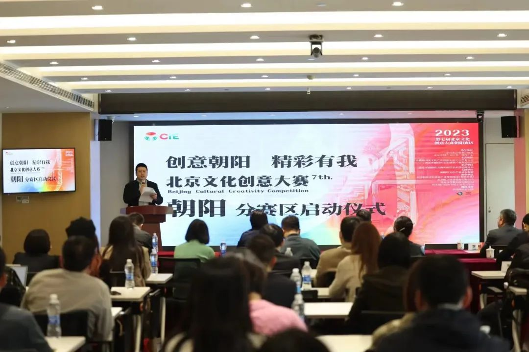 朝阳分赛区启动 “六大赛道”重点关注科技赋能文化创新项目