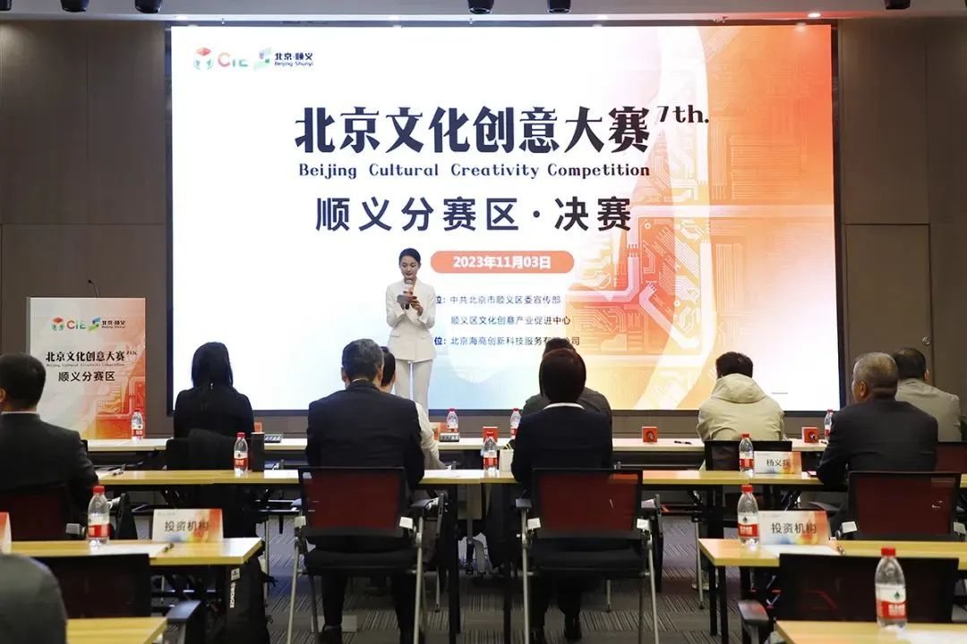 第七届北京文化创意大赛顺义分赛区决赛现场