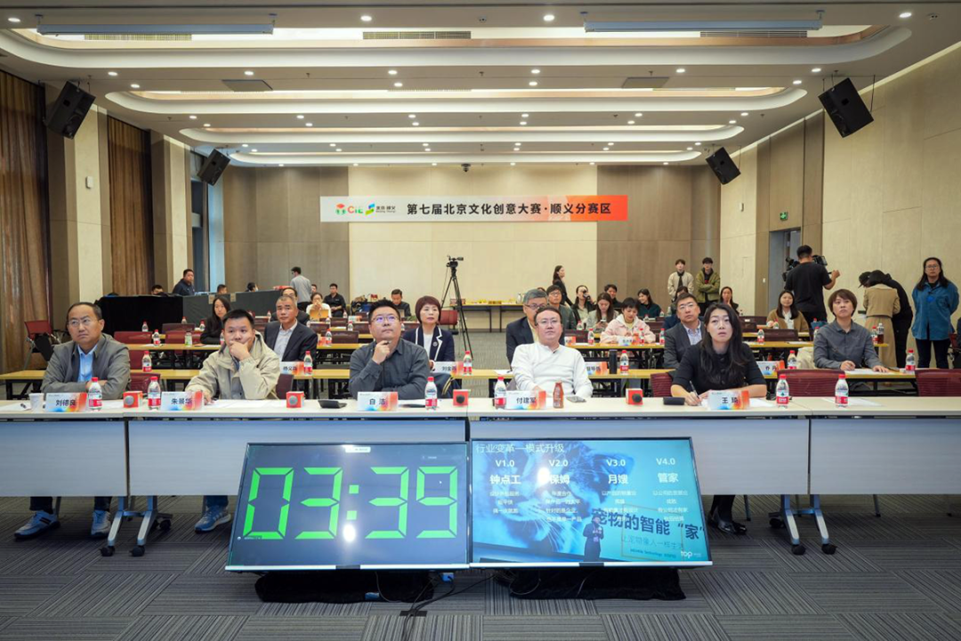 第七届北京文化创意大赛顺义分赛区决赛现场
