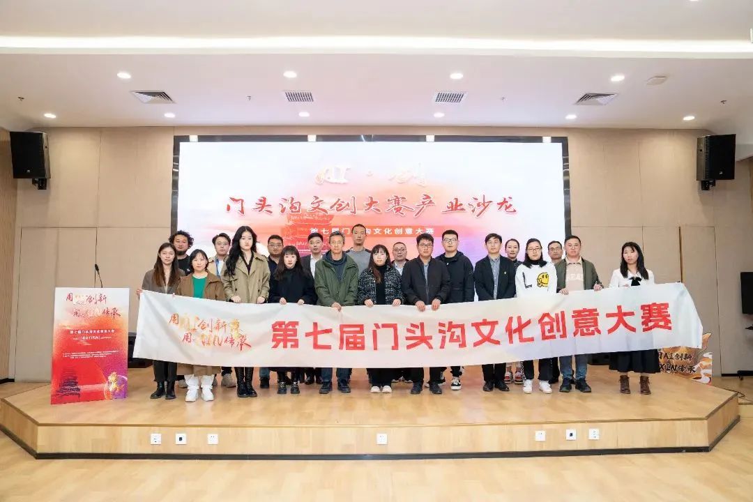 门头沟分赛区产业沙龙成功举办 参赛企业走进京西智谷