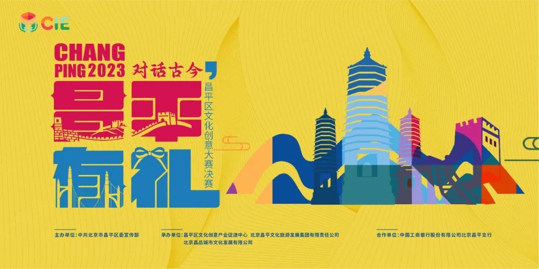 “对话古今 昌平有礼”——昌平分赛区决赛圆满收官