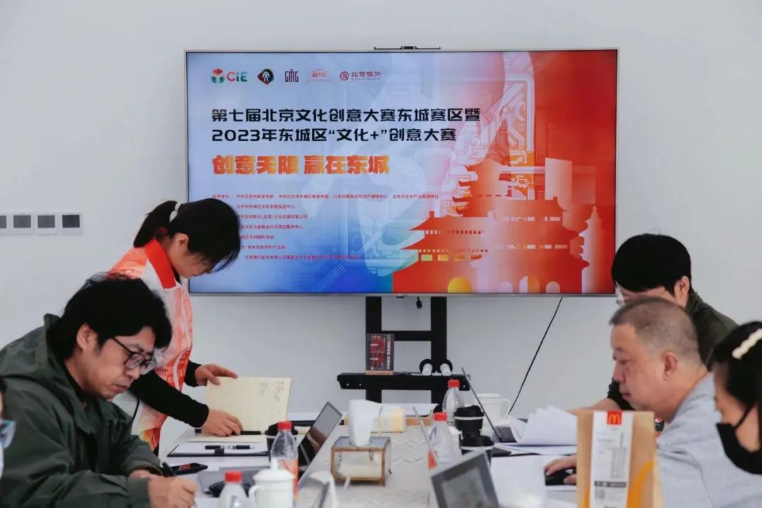 东城区“文化＋”创意大赛初赛现场
