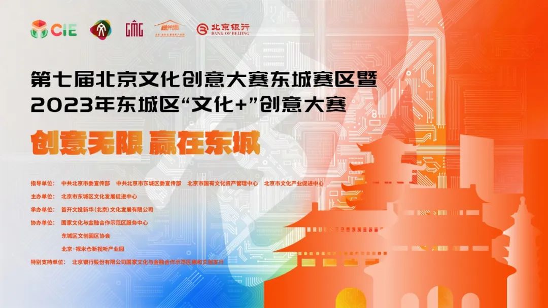 东城分赛区初赛成功举办 项目云集 创意十足