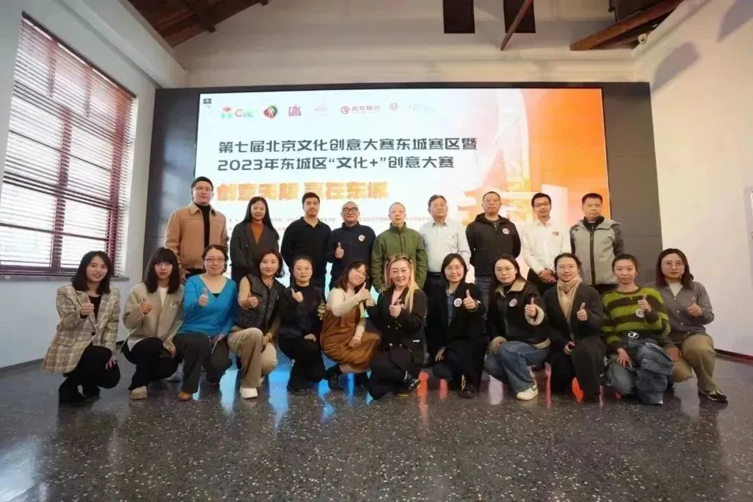 “创意无限 赢在东城”——东城分赛区复赛圆满结束