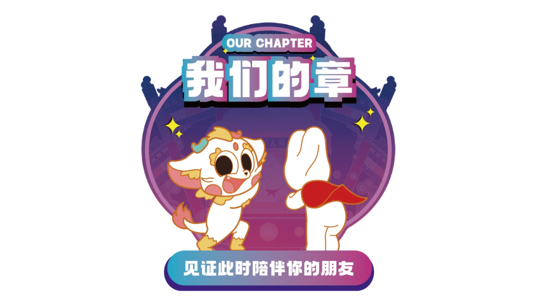 北京文化创意大赛往届获奖项目“元卯人”携手“故宫以东”点亮前门国潮消费季