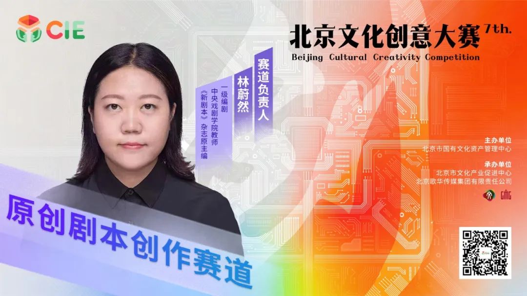 六大赛道集结！原创剧本创作赛道——“京味话剧”让京味文化创新舞台表达