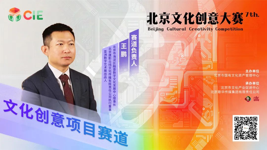六大赛道集结！文化创意项目赛道——让文化创意承载梦想 引领未来