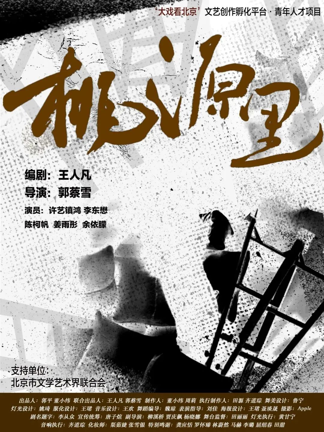 话剧《桃源里》：消失的妻子今日上演！