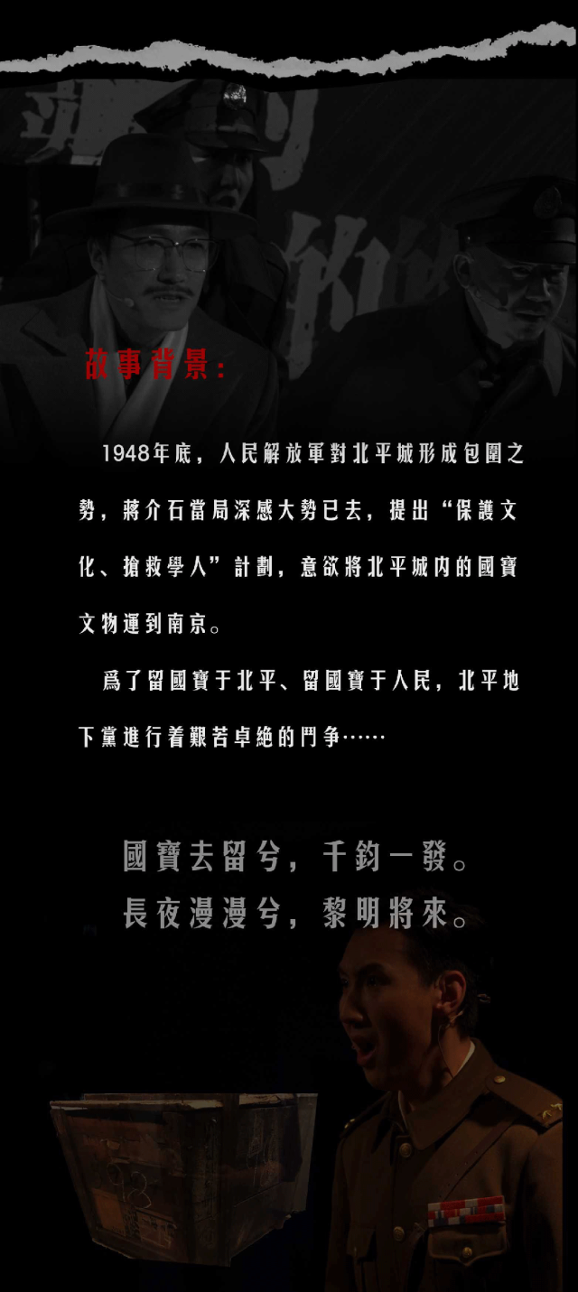 《北平1948》南锣版即将上演！