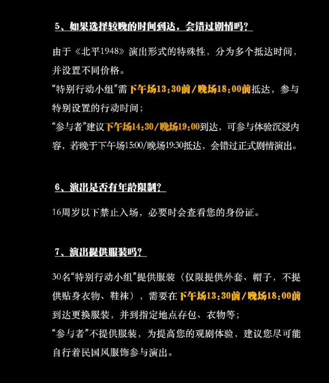 《北平1948》南锣版即将上演！