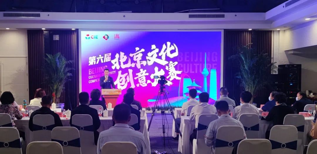 “奋进新时代 创意赢未来” 第六届北京文化创意大赛启动.png