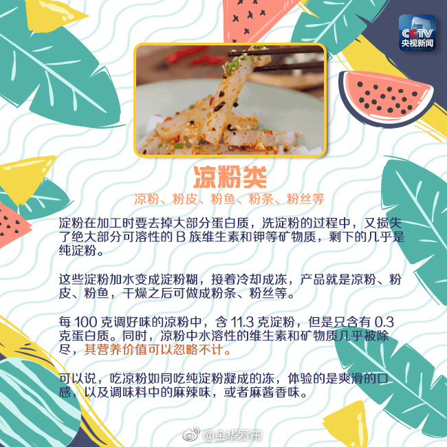 凉皮、凉面、凉粉…… 这些夏日必备美食，你会吃吗？[馋嘴]
