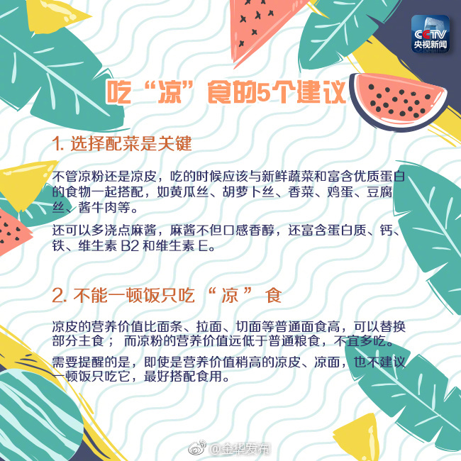 凉皮、凉面、凉粉…… 这些夏日必备美食，你会吃吗？[馋嘴]