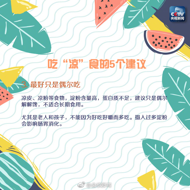 凉皮、凉面、凉粉…… 这些夏日必备美食，你会吃吗？[馋嘴]