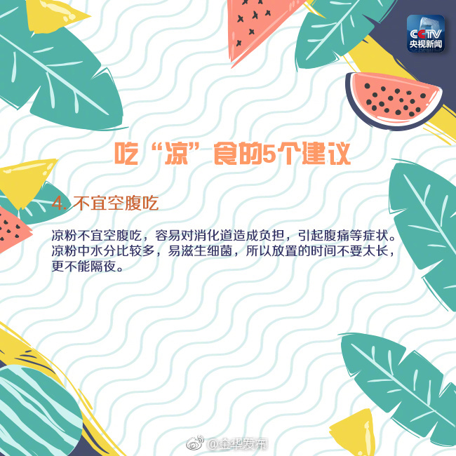 凉皮、凉面、凉粉…… 这些夏日必备美食，你会吃吗？[馋嘴]