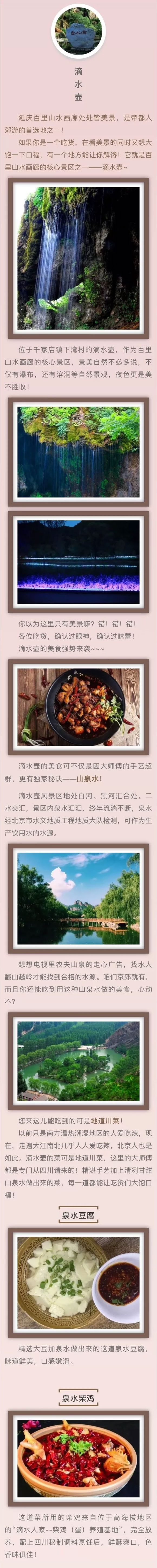 京郊美景|清凉滴水壶，不仅愉悦你的心还能满足你的胃
