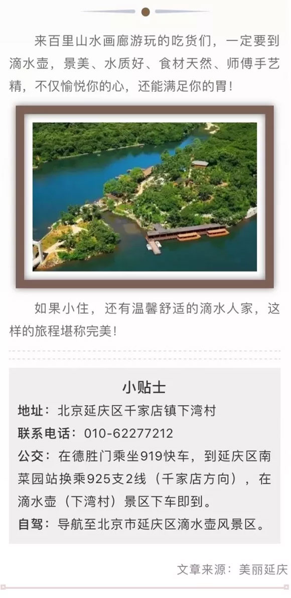 京郊美景|清凉滴水壶，不仅愉悦你的心还能满足你的胃