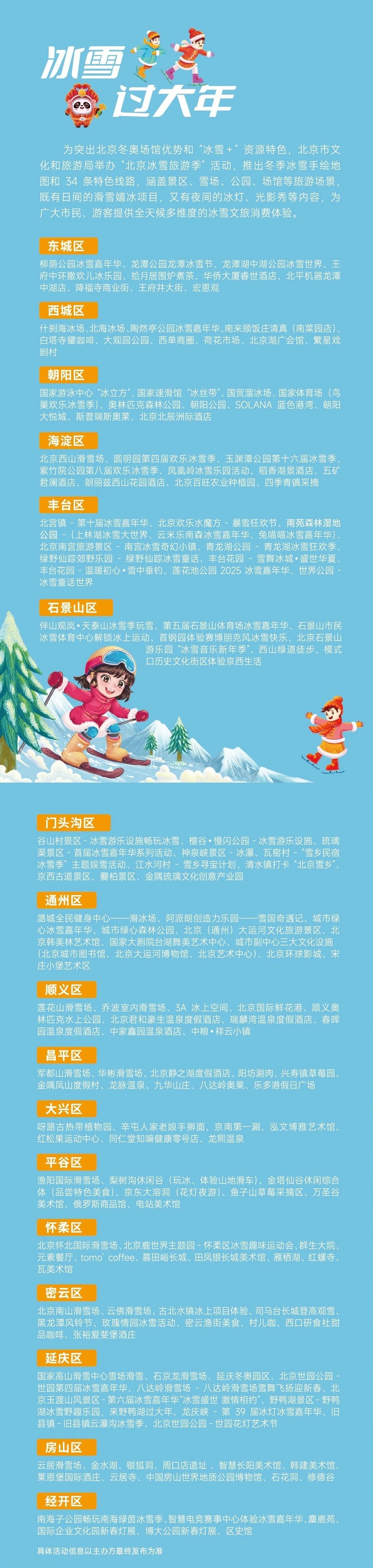 冰雪运动场所