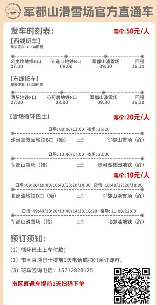 军都山滑雪场官方直通车