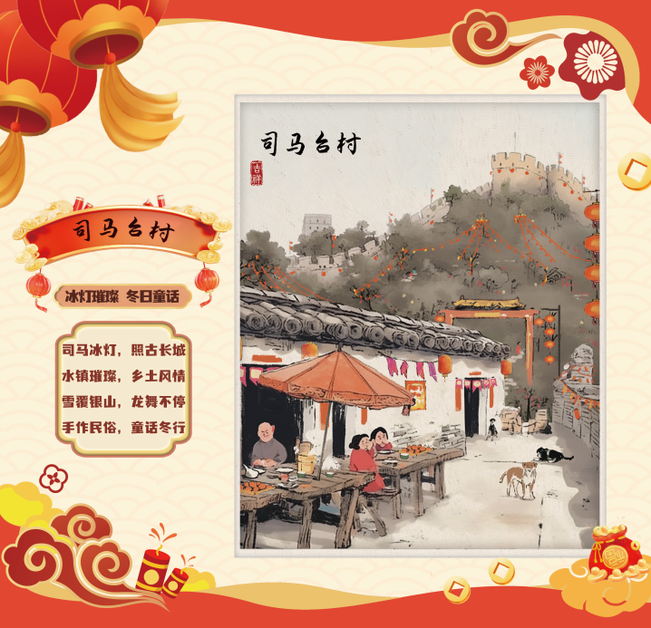 密云区司马台村：冰灯璀璨，冬日童话