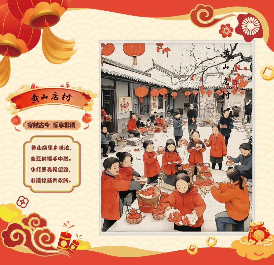 房山区黄山店村：穿越古今，乐享非遗