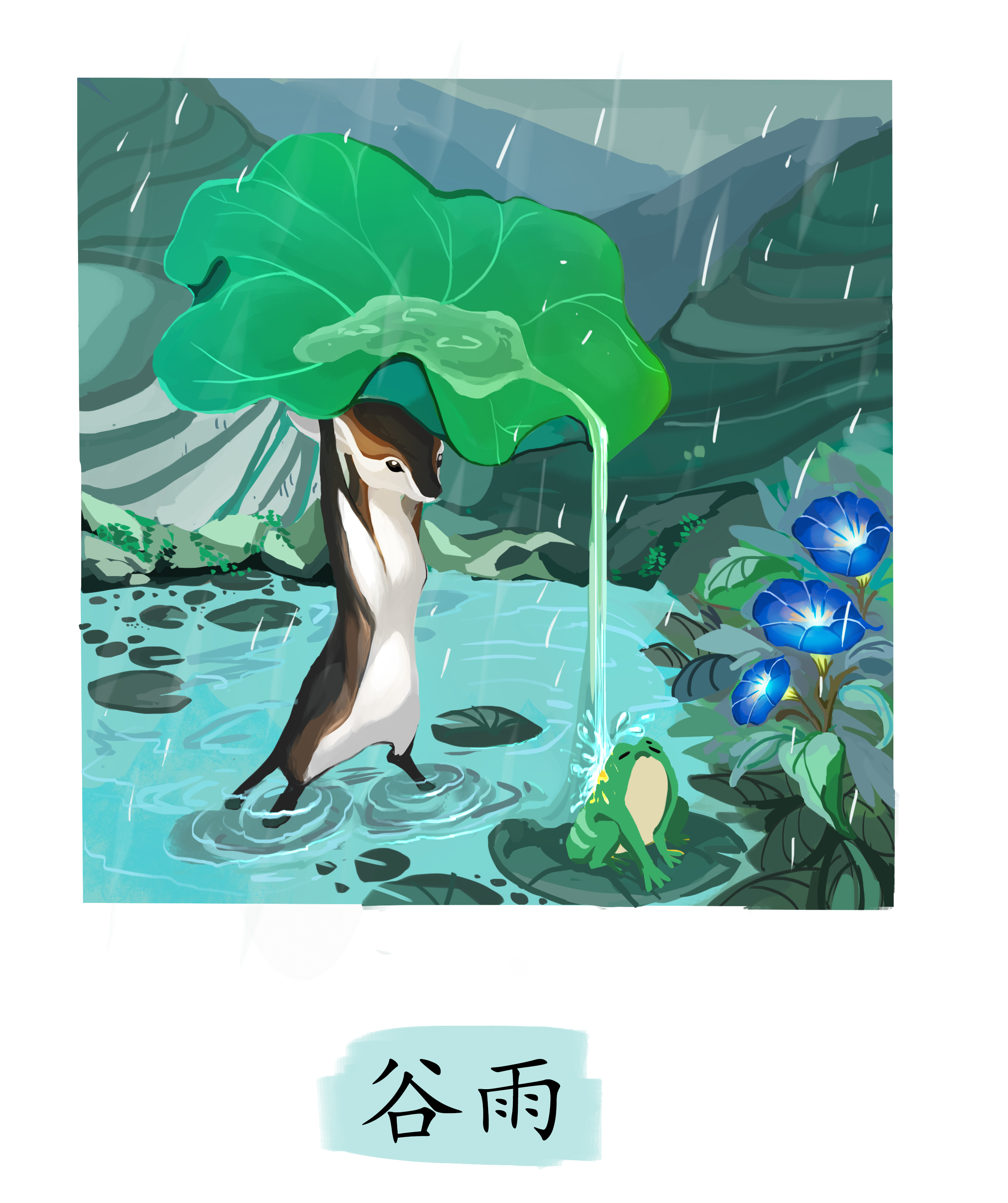 6谷雨-汪韦辰.jpg