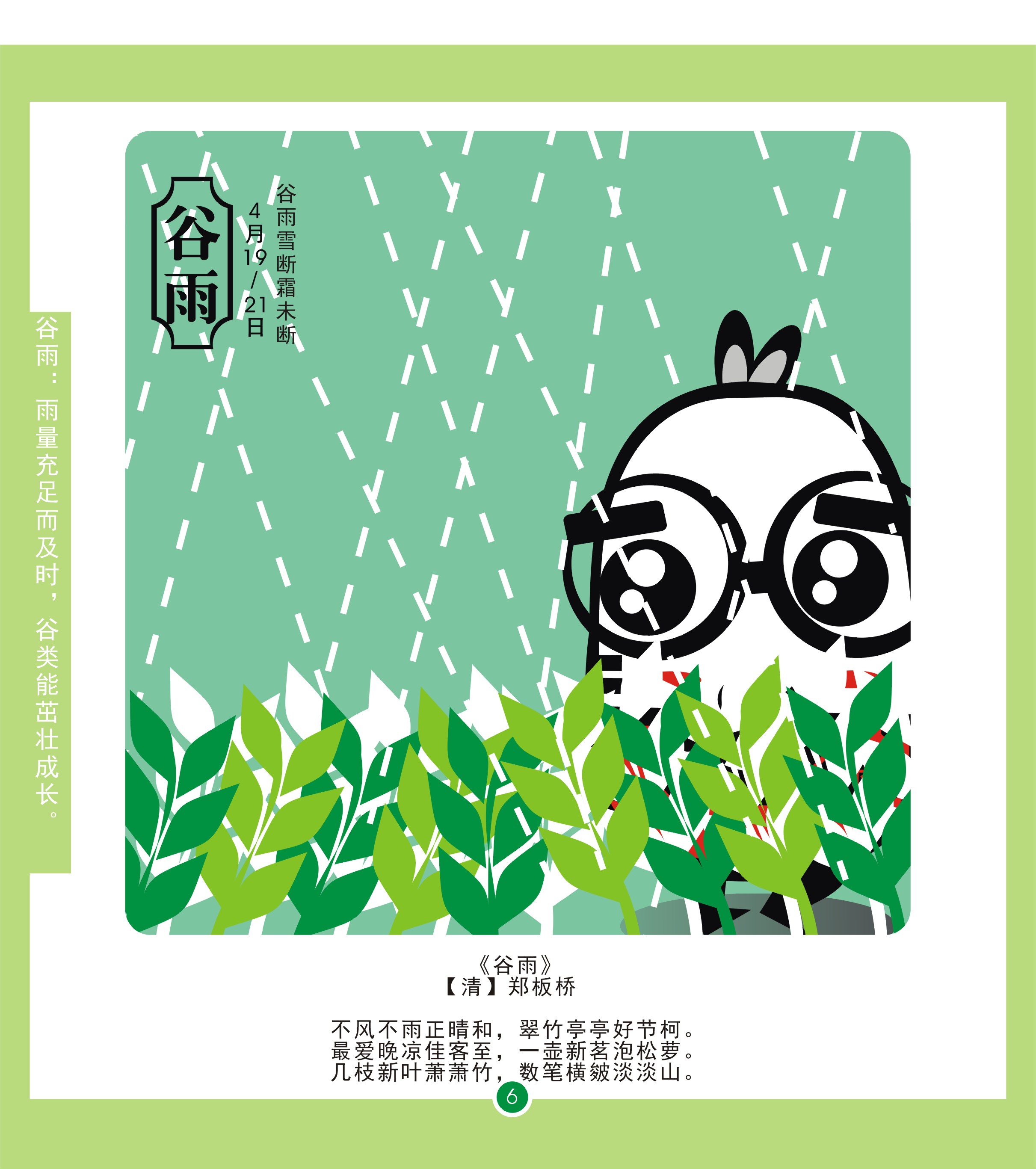 24节气书-杨晓波.jpg