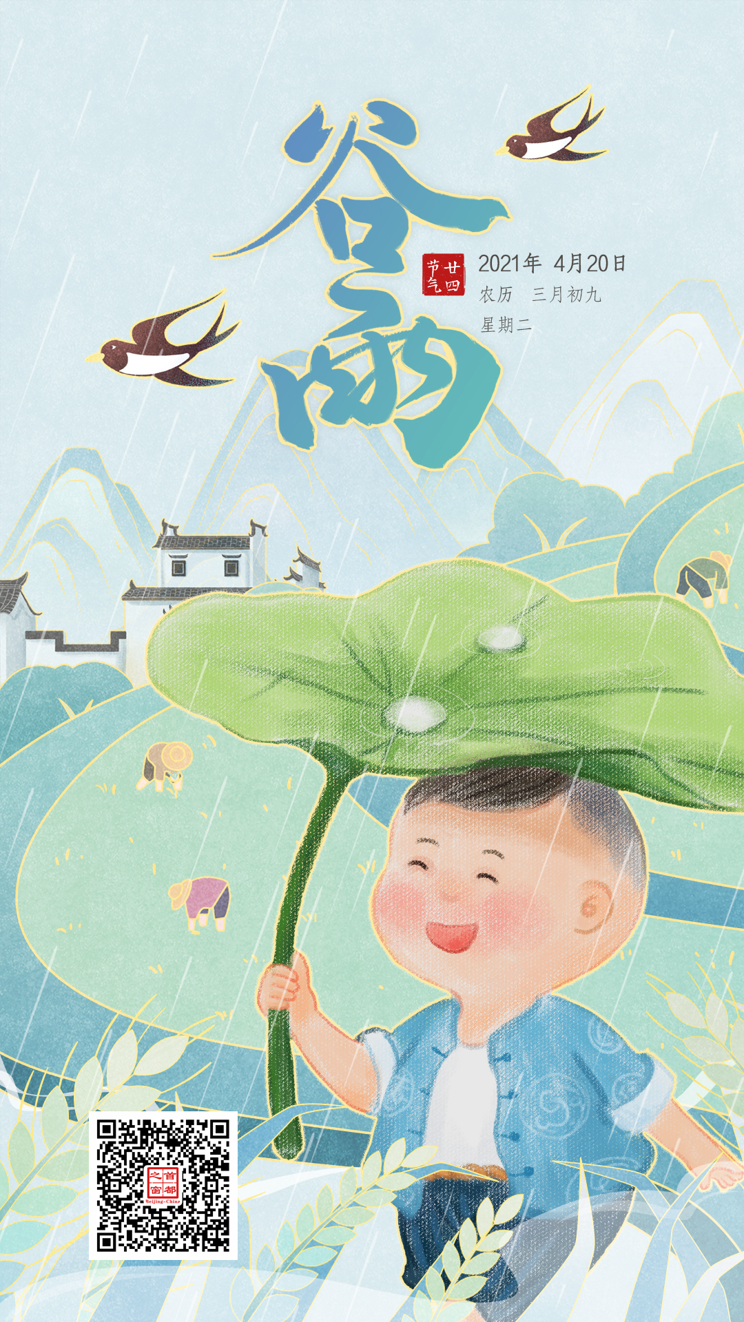 谷雨.jpg