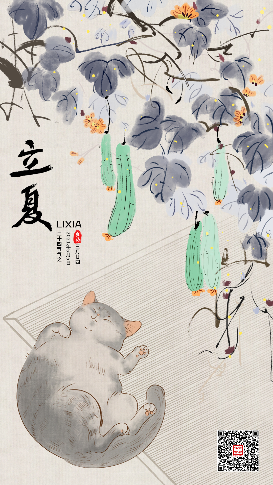 立夏.jpg