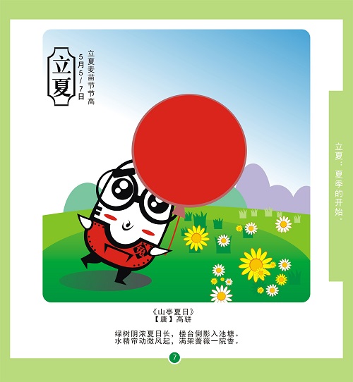 24节气书.jpg